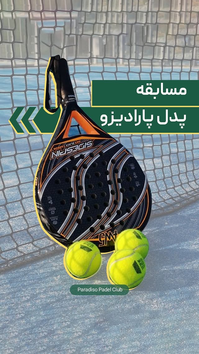زمین پدل پانوراما ۲